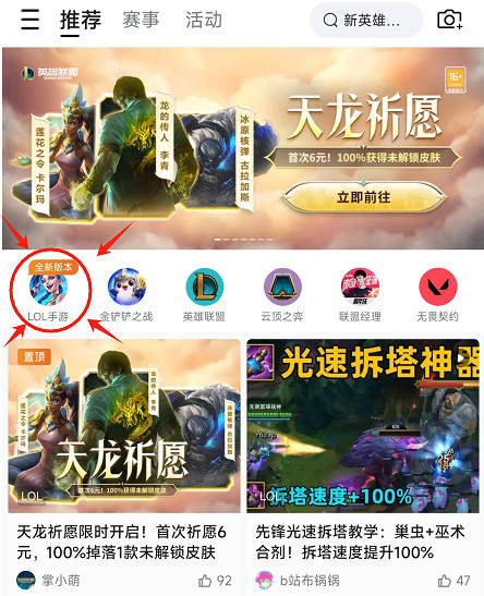 英雄聯盟手遊轉區方法 英雄聯盟手遊轉區方法