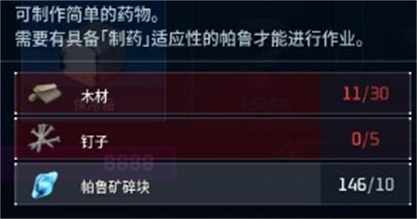 《幻獸帕魯》製藥工作台製作方法