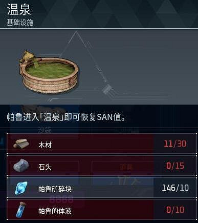 《幻獸帕魯》溫泉建造指南 《幻獸帕魯》溫泉建造指南