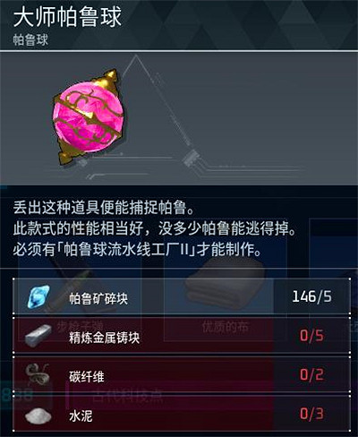 《幻獸帕魯》全科技圖鑒一覽