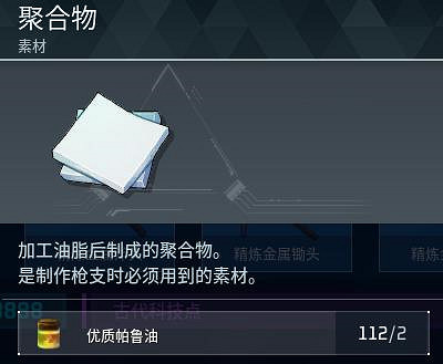 《幻獸帕魯》全科技圖鑒一覽