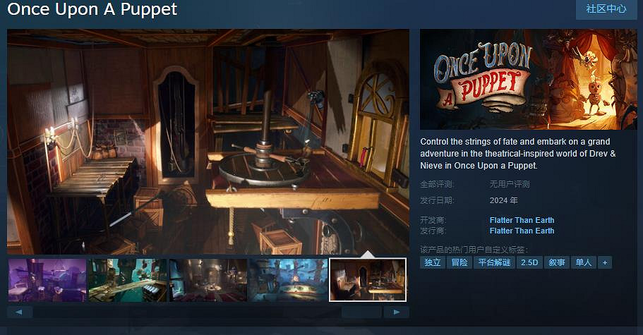 2.5D冒險遊戲《曾有個木偶》Steam頁面上線 不支援中文 2.5D冒險遊戲《曾有個木偶》Steam頁面上線 不支援中文