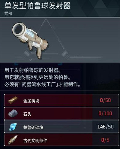 《幻獸帕魯》全科技圖鑒一覽