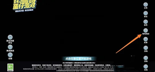 蛋仔派對帳號找回方法