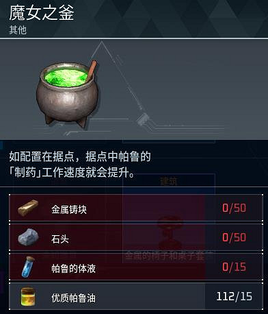 《幻獸帕魯》全科技圖鑒一覽