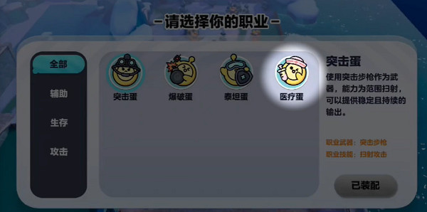 蛋仔派對特種蛋集合職業選擇攻略 蛋仔派對特種蛋集合職業選擇攻略