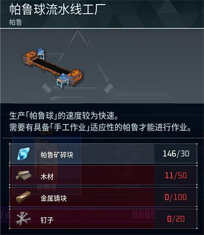 《幻獸帕魯》全科技圖鑒一覽