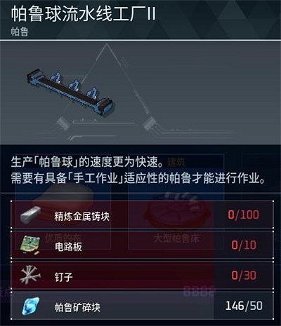 《幻獸帕魯》全科技圖鑒一覽 《幻獸帕魯》全科技圖鑒一覽