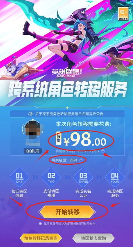 英雄聯盟手遊轉區方法 英雄聯盟手遊轉區方法