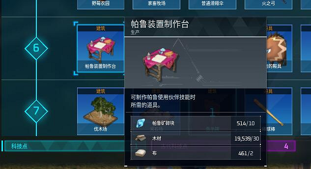 《幻獸帕魯》鞍具扔出機制介紹