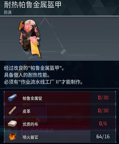 《幻獸帕魯》全科技圖鑒一覽 《幻獸帕魯》全科技圖鑒一覽