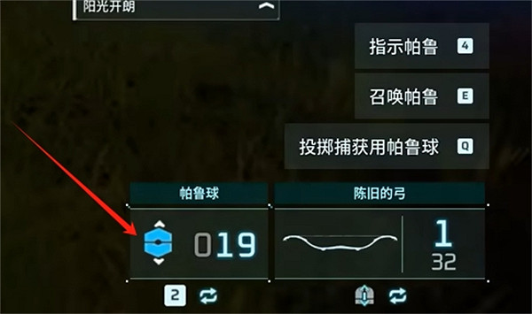 《幻獸帕魯》切換帕魯球方法 《幻獸帕魯》切換帕魯球方法