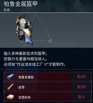 《幻獸帕魯》全科技圖鑒一覽