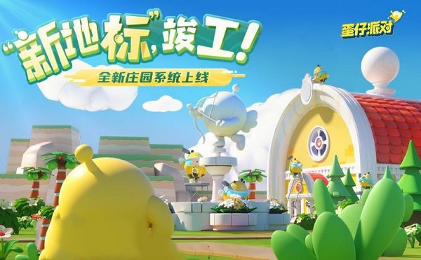 蛋仔派對莊園裝修方法 蛋仔派對莊園裝修方法