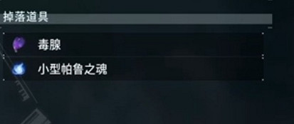 《幻獸帕魯》寐魔位置介紹