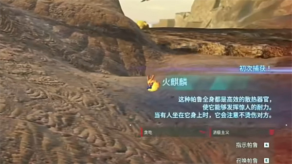 《幻獸帕魯》火麒麟捕捉方法 《幻獸帕魯》火麒麟捕捉方法
