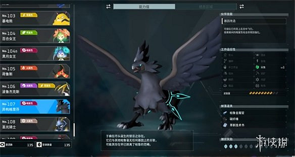 《幻獸帕魯》異構格裡芬配種公式一覽