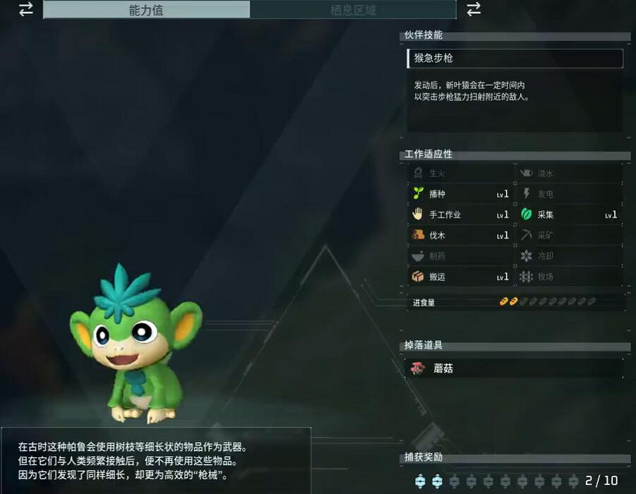 《幻獸帕魯》新葉猿配種公式一覽 《幻獸帕魯》新葉猿配種公式一覽