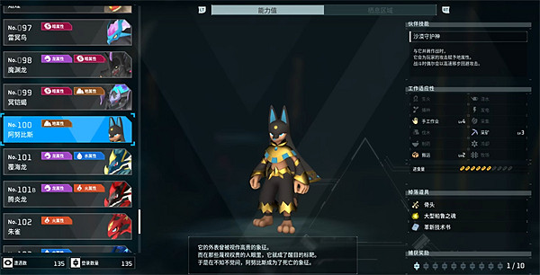 《幻獸帕魯》阿努比斯配種公式一覽 《幻獸帕魯》阿努比斯配種公式一覽