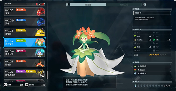 《幻獸帕魯》百合女王配種公式一覽 《幻獸帕魯》百合女王配種公式一覽