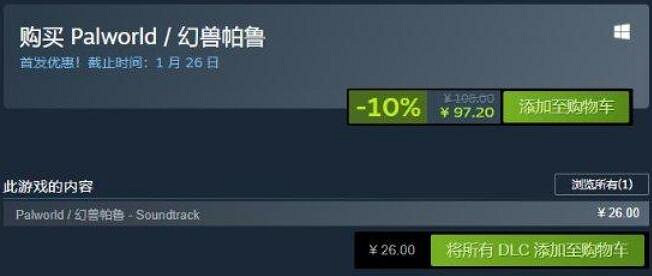 《幻獸帕魯》購買版本分析介紹 《幻獸帕魯》購買版本分析介紹