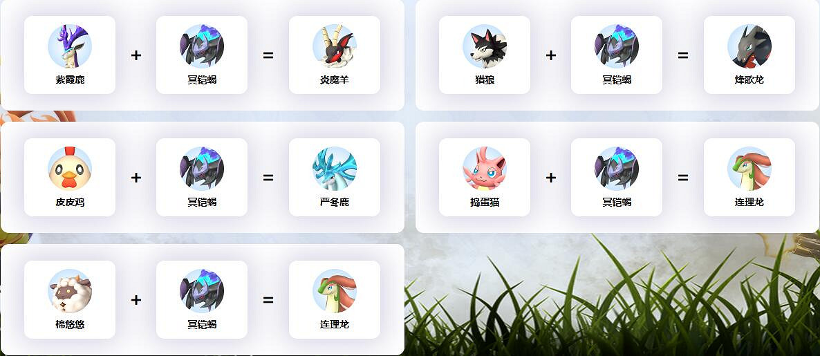 《幻獸帕魯》冥鎧蠍配種公式一覽 《幻獸帕魯》冥鎧蠍配種公式一覽