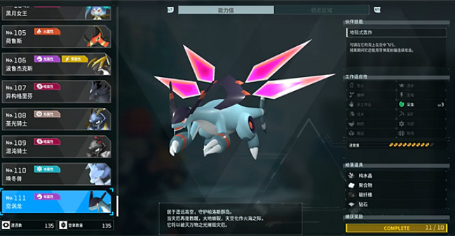 《幻獸帕魯》天羽龍鞍具製作等級介紹 《幻獸帕魯》天羽龍鞍具製作等級介紹