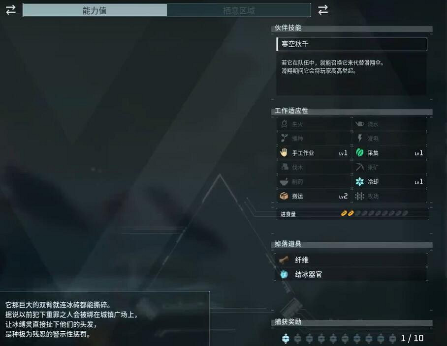 《幻獸帕魯》冰縛靈配種公式一覽 《幻獸帕魯》冰縛靈配種公式一覽