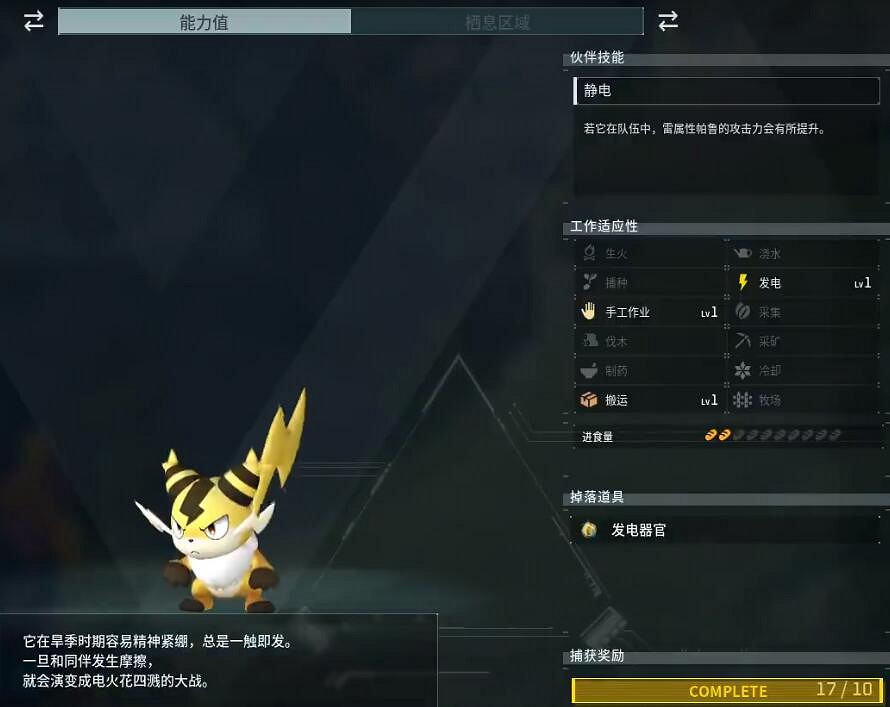 《幻獸帕魯》伏特喵配種公式一覽 《幻獸帕魯》伏特喵配種公式一覽