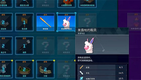 《幻獸帕魯》美露帕鞍具使用方法