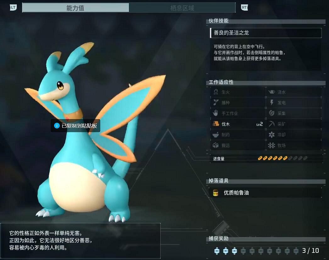 《幻獸帕魯》精靈龍配種公式一覽