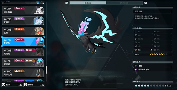 《幻獸帕魯》雷冥鳥配種公式一覽