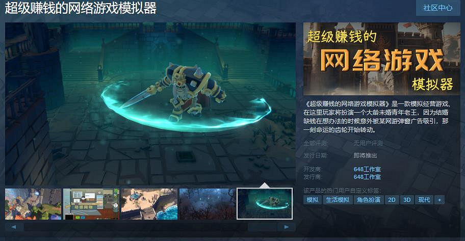 模擬經營遊戲《超級賺錢的網路遊戲模擬器》Steam頁面上線 發售日待定 模擬經營遊戲《超級賺錢的網路遊戲模擬器》Steam頁面上線 發售日待定