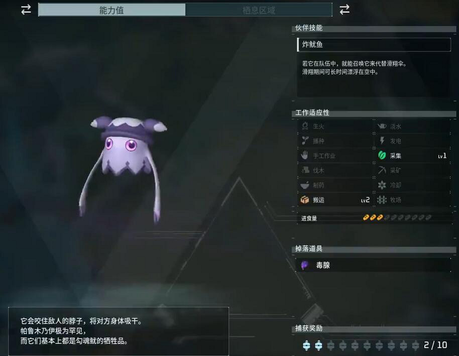 《幻獸帕魯》勾魂魷配種公式一覽 《幻獸帕魯》勾魂魷配種公式一覽