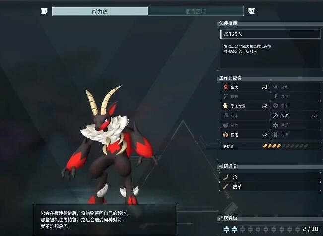 《幻獸帕魯》炎魔羊配種公式一覽