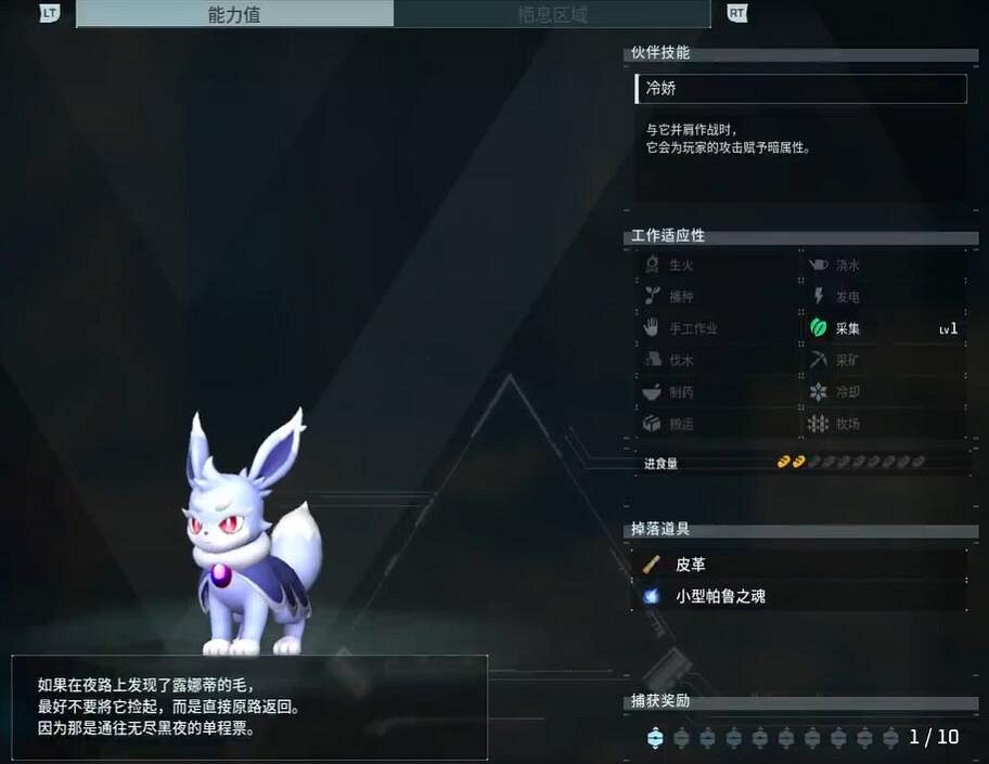 《幻獸帕魯》露娜蒂配種公式一覽