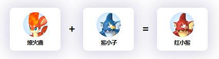 《幻獸帕魯》紅小鯊配種公式一覽 《幻獸帕魯》紅小鯊配種公式一覽