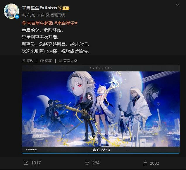 鷹角買斷製手遊《來自星塵》更新 將來有可能有消息公布