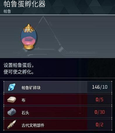 《幻獸帕魯》變短孵蛋時間方法介紹