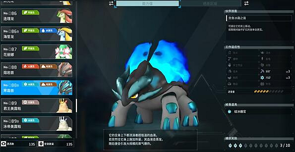 《幻獸帕魯》寒霜獸配種公式一覽