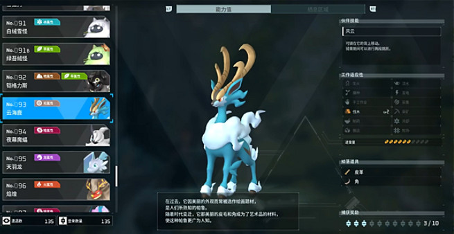 《幻獸帕魯》雲海鹿卡不見了解決方法