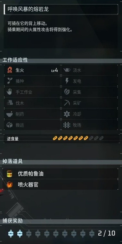 《幻獸帕魯》騰炎龍位置介紹 《幻獸帕魯》騰炎龍位置介紹