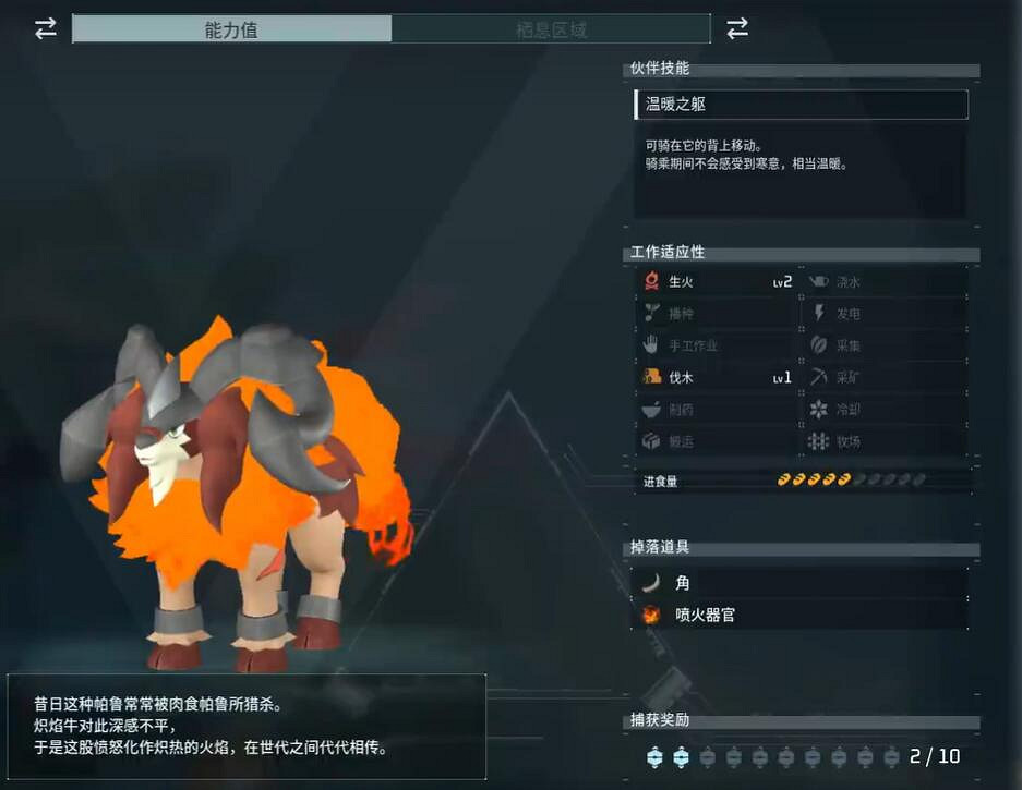 《幻獸帕魯》熾焰牛位置介紹