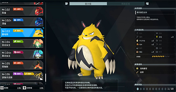 《幻獸帕魯》暴電熊配種公式一覽 《幻獸帕魯》暴電熊配種公式一覽