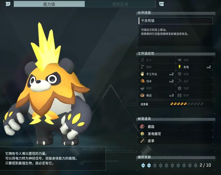 《幻獸帕魯》雷胖達配種公式一覽 《幻獸帕魯》雷胖達配種公式一覽