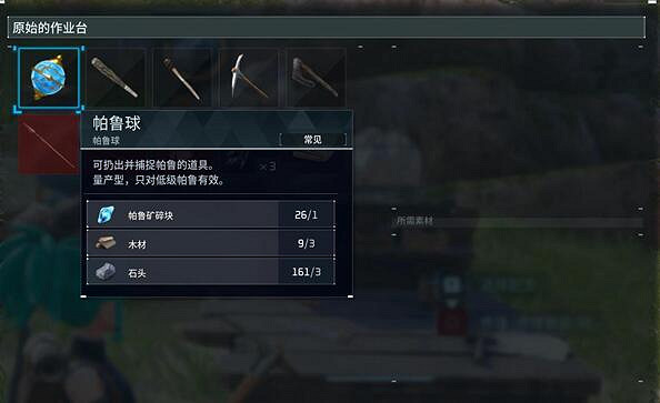 《幻獸帕魯》帕魯球獲得方法介紹 《幻獸帕魯》帕魯球獲得方法介紹