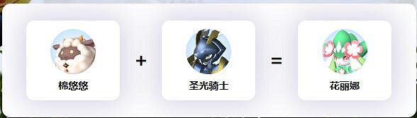 《幻獸帕魯》聖光騎士配種公式一覽 《幻獸帕魯》聖光騎士配種公式一覽