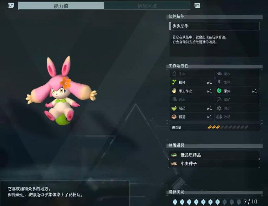 《幻獸帕魯》波娜兔配種公式一覽 《幻獸帕魯》波娜兔配種公式一覽