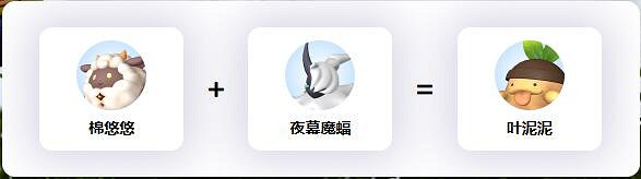 《幻獸帕魯》夜幕魔蝠配種公式一覽 《幻獸帕魯》夜幕魔蝠配種公式一覽