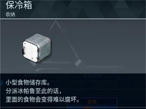 《幻獸帕魯》保冷箱作用說明 《幻獸帕魯》保冷箱作用說明